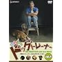 �����炢�̃h�b�O�g���[�i�[ Vol.4~��茢�X�y�V�����X�g/���Ȃ��̃_���������܂�~ [DVD]