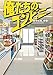 俺たちのコンビニ―新米店長と仲間たち (メディアワークス文庫)