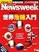 Newsweek (ニューズウィーク日本版) 2008年 7/16号 [雑誌]