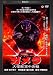 ガメラ 大怪獣空中決戦 デジタル・リマスター版 [DVD]