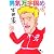 男気万字固め (幻冬舎文庫)