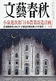 文藝春秋 2016年 11 月号 [雑誌]