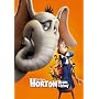 Dr. Seuss' Horton Hears a Who!