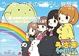 うーさーのその日暮らし 覚醒編 DVD+あじぽん&名前を呼んではいけないあの動物ぬいぐるみぷちセット (ノンスケール ぬいぐるみ)