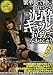 �˲ڳ��ǿ줤�٤�Ƥ���ť�쥮�������פäƤߤޤ���?�ӻ�Į�� [DVD]