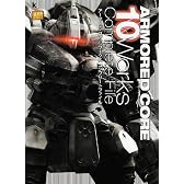アーマード・コア 10ワークス コンプリート ファイル (Kadokawa Game Collection)
