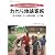 われら地球家族 一度は経験したい国際体験・入門編 (遊行社ブックレット No.2)