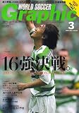 WORLD SOCCER GRAPHIC (���[���h�T�b�J�[�O���t�B�b�N) 2007�N 03���� [�G��]