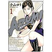 AZUMI-あずみ- 1 (ビッグコミックス)