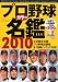 プロ野球カラー名鑑 2010 (B・B MOOK 654 スポーツシリーズ NO. 526)