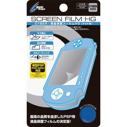 CYBER・液晶保護フィルムHG(PSP-1000/2000/3000用)