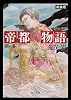 帝都物語〈第6番〉 (角川文庫)