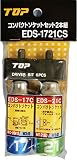 TOP コンパクトソケット2本組 17mm、21mm EDS1721CS