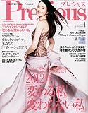 Precious (プレシャス) 2012年 01月号 [雑誌]-