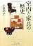 室内と家具の歴史 (中公文庫)