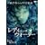 ���f�B�E�C���E�U�E�E�H�[�^�[ [DVD]