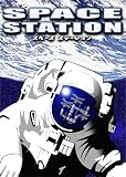 スペースステーション