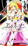 エルフィーナ 淫夜の王宮編 (パラダイムノベルス 161) (Paradigm novels (161))-