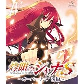 OVA「灼眼のシャナS」IV オーバーチュア 後編 [Blu-ray]