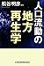 人口を学ぶ楽しみ