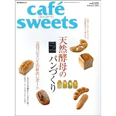cafe-sweets (カフェ-スイーツ) vol.131 (柴田書店MOOK)