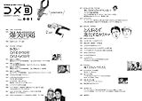 全方位型お笑いマガジン　コメ旬　comedy-junpo　Vol.1 (キネマ旬報ムック)-