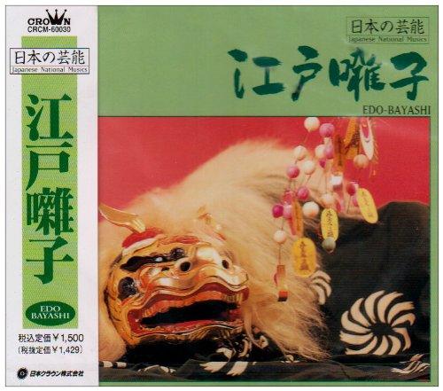 江戸囃子