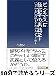 ビジネスは経営学の実践だ！ビジネスにおけるマネジメントとは？10分で読めるシリーズ