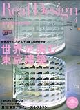 Real Design (リアル・デザイン) 2008年 04月号 [雑誌]