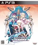 アルトネリコ3 世界終焉の引鉄は少女の詩が弾く (特典なし)