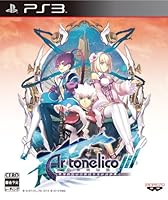 「アルトネリコ3 世界終焉の引鉄は少女の詩が弾く(特典なし)」