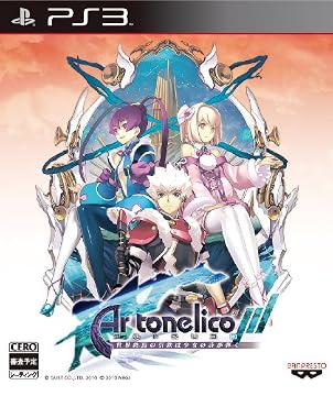 アルトネリコ3 世界終焉の引鉄は少女の詩が弾く