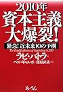 2010年資本主義大爆裂!―緊急...