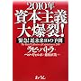 2010�N���{��`�唚��!�\�ً}!�ߖ���10�̗\��