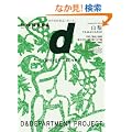 d design travel YAMANASHI