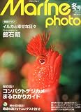 Marine Photo (マリンフォト) 2012年 02月号 [雑誌]
