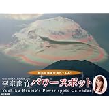 カレンダー2012 李家幽竹パワースポットカレンダー (Yama-Kei Calendar2012)
