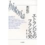 �G�g�����W�F�̃t�����X�j�\�����E�ږ��E�O���l (historia)