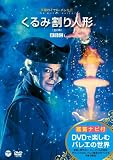 �p�����C�����E�o���G�c�u����݊���l�`�v(�S2��) [DVD]