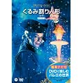�p�����C�����E�o���G�c�u����݊���l�`�v(�S2��) [DVD]