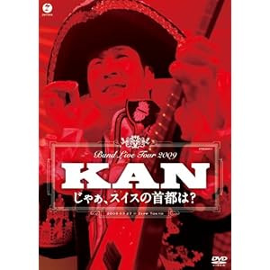 【クリックで詳細表示】BAND LIVE TOUR 2009 じゃぁ、スイスの首都は？ [DVD]