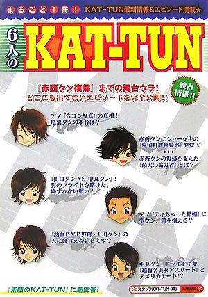 [画像] 6人のKAT-TUN
