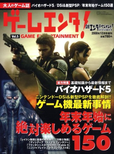 日経エンタテインメント! 増刊「ゲームエンタ! Vol.5」 [雑誌]