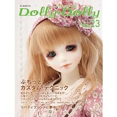 Dolly*Dolly Vol.23(お人形MOOK) (ぷちっとカスタム・テクニック)