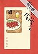 深夜食堂（１）【期間限定　無料お試し版】 (ビッグコミックススペシャル)