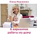 6 options of working from home 6 options of working from home