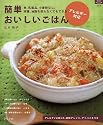 アレルギー対応簡単おいしいごはん―卵、乳製品、小麦粉なし、砂糖、油脂を使わなくてもできる (マイライフシリーズ 688 特集版)