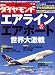 週刊 ダイヤモンド 2008年 6/28号 [雑誌]