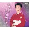 カバーソング・コレクション~ひばり演歌をうたう (2CD)