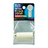 ELPA キーレスソケット E17 1A 250V ホワイト A-88NH(W)
